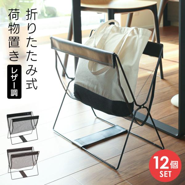 荷物置き レザー調ハンモック型メッシュバスケット 12個セット