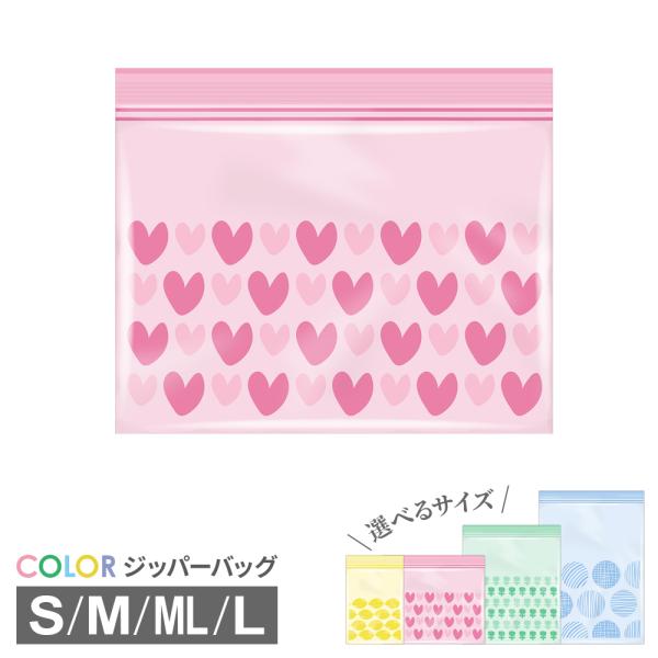 他サイト： ポリ袋 カラー ジッパーバッグ S40枚(イエロー)/ M30枚(ピンク)/ ML20枚(グリーン)/ L15枚(ブルー) ｜ ジッパー付き袋の商品画像