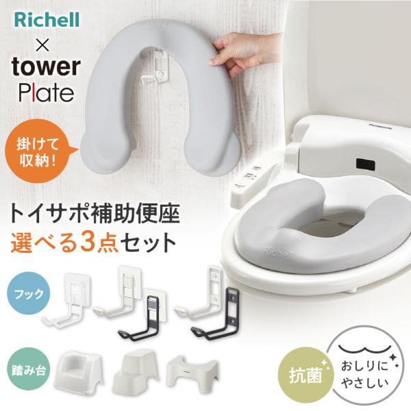 補助便座サイズ（約）:幅33.5×奥行31.5×高さ7.6cmフックサイズ（約）:フィルム/幅3×奥行9.3×高さ7.5cm （フィルム部含まず）　石こうピン/幅3×奥行9×高さ7.5cm踏み台サイズ（約）:トイサポステップ/幅36×奥行3...