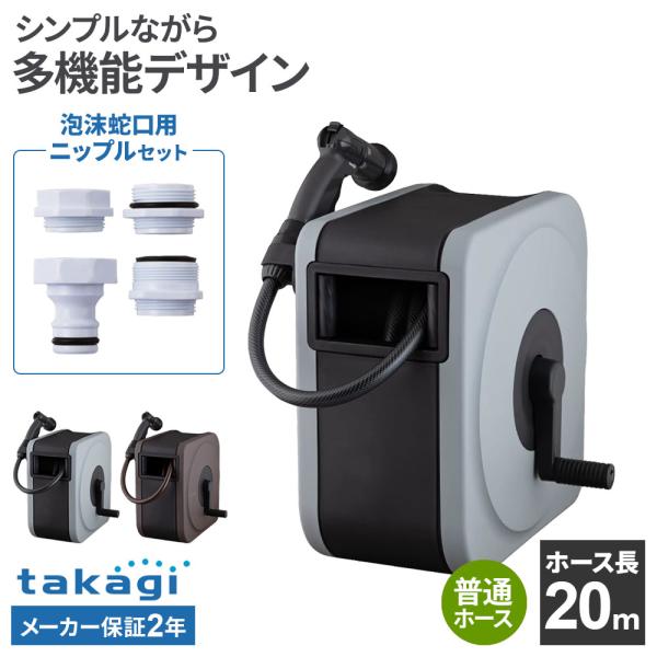 タカギ（takagi） ホースリール BOXY NEXT 20m ライトグレー/ブラウン