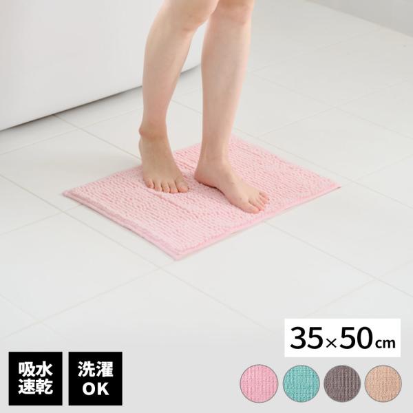 山崎産業 足裏サラサラ バスマット ソフワ 35×50cm Sサイズ ｜ ピンク