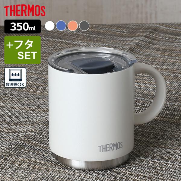 THERMOS（サーモス） 真空断熱マグカップ＋スライドフタセット 350ml