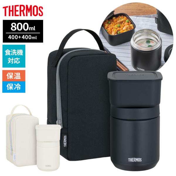 サーモス 真空断熱 スープランチセット 400＋400ml（計800ml） JEE-801 ｜ THERMOS 保温弁当箱 セット 食洗機対応 スープ