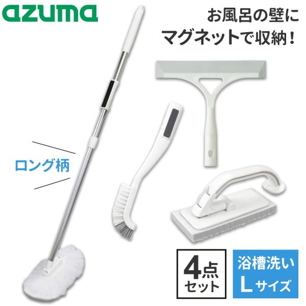 サイズ（約）:浴槽洗いL/14×19×長さ99cm（使用時全長/67〜99cm）　床洗い/7×20×高さ8cm　ワイパー/22×3×21cm（水切り幅/22cm　サイド部/幅3.5cm）　スミズミブラシ/2×5×22cm重量（約）:浴槽洗い...