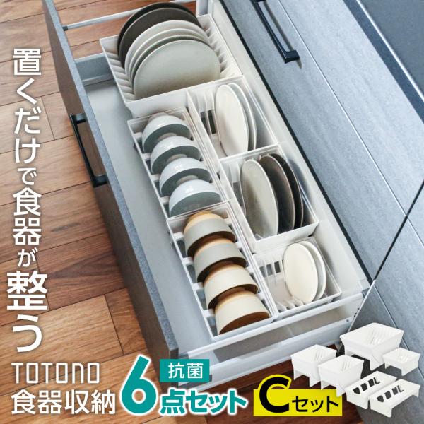 トトノ リッチェル キッチン収納 トトノ（totono） 食器を立てて