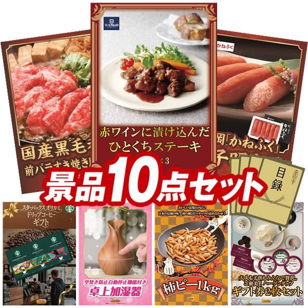忘年会 景品セット 10点 結婚式二次会 ゴルフコンペ イベント