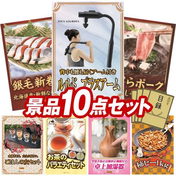 ビンゴ 景品 二次会 景品 10点セット ブルーレイディスクプレーヤー 毛がに姿 他 送料無料 特大パネル あすつく 目録付き オンライン飲み会 対応 Mmcf Org Pk