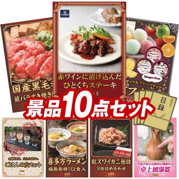 ビンゴ 景品 二次会 景品 10点セット オホーツク海鮮鍋 3人前 鹿児島産黒毛和牛すき焼用 他 送料無料 特大パネル あすつく 目録付き Www Teachinginthurrock Co Uk