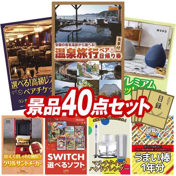 忘年会景品セット40点で盛り上がるイベント演出