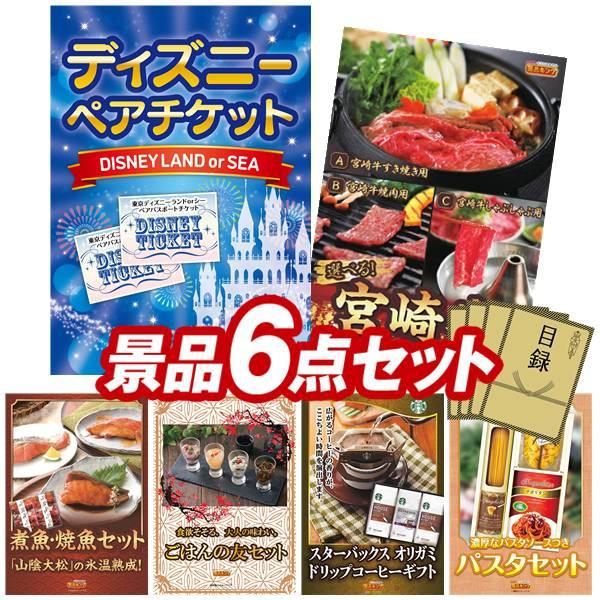 6点セット ディズニーチケット ペア1dayパスポート 選べる一品景品 松阪牛 他 送料無料 特大パネル あすつく 目録付き Buyee Buyee Japanese Proxy Service Buy From Japan Bot Online