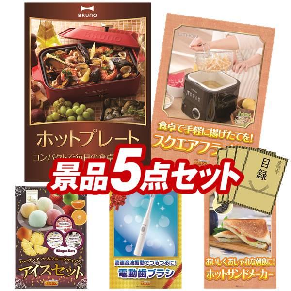 忘年会景品セット5点で盛り上がるイベント演出