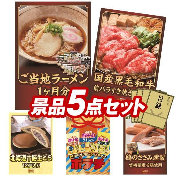 ビンゴ 景品 二次会 景品 5点セット カップ麺 スープ1ヶ月分 ミニサイズ 博多通りもん 12個入り 他 送料無料 特大パネル あすつく 目録付き Ka903 景品キングyahoo店 通販 Yahoo ショッピング