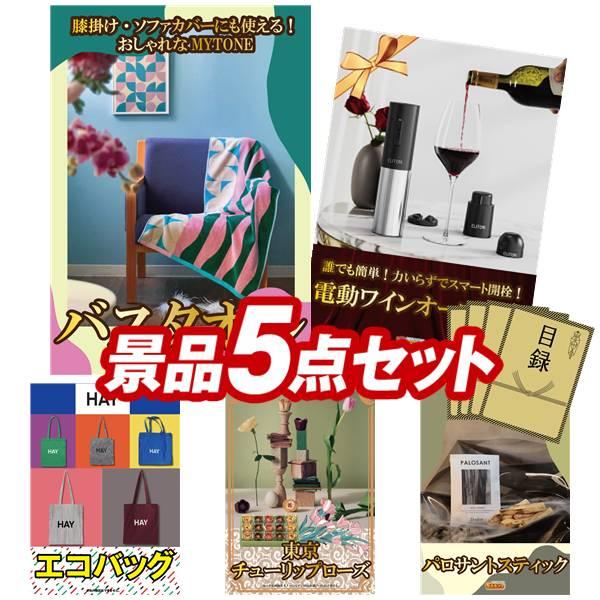 ビンゴ 景品セット 5点 結婚式二次会 ゴルフコンペ イベント 