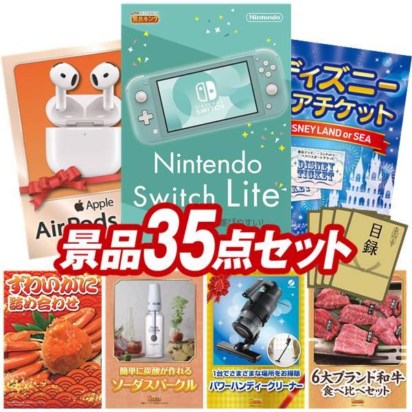 忘年会 景品セット35点 Nintendo Switch Lite入りの豪華版