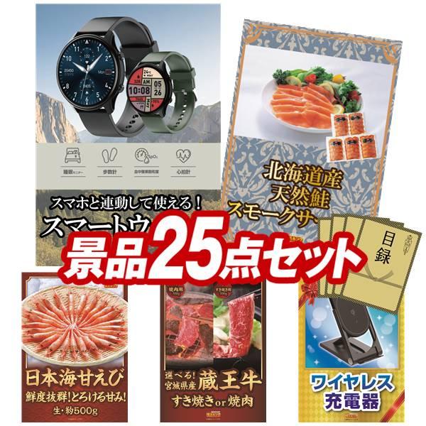 忘年会 景品セット 25点 結婚式二次会 ゴルフコンペ イベント