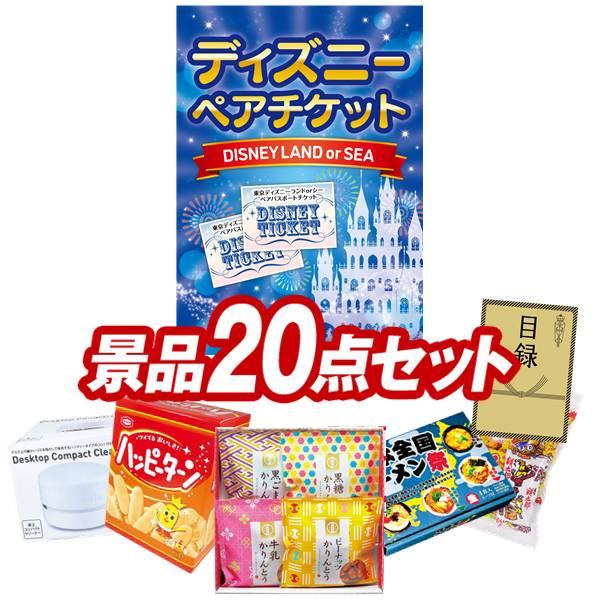 ビンゴ 景品 二次会 景品 10点セット ディズニーチケット ペア1dayパスポート 座れるパンダ スツール 他 送料無料 特大パネル 目録付き Sagaretxe Net