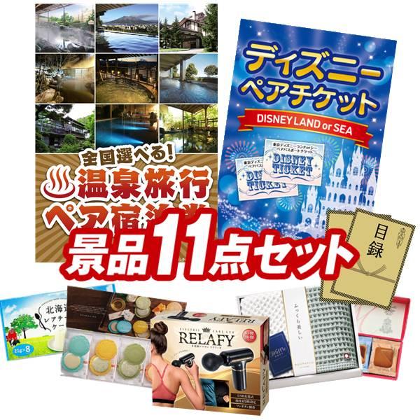ビンゴ 景品 二次会 景品 11点セット 選べる 全国温泉旅行ペア宿泊券 ディズニーチケット ペア1dayパスポート 他 送料無料 特大パネル 目録付き Www Manica Co Mz