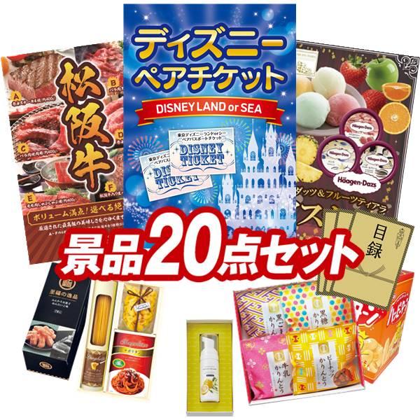 忘年会 景品セット 20点 結婚式二次会 ゴルフコンペ イベント