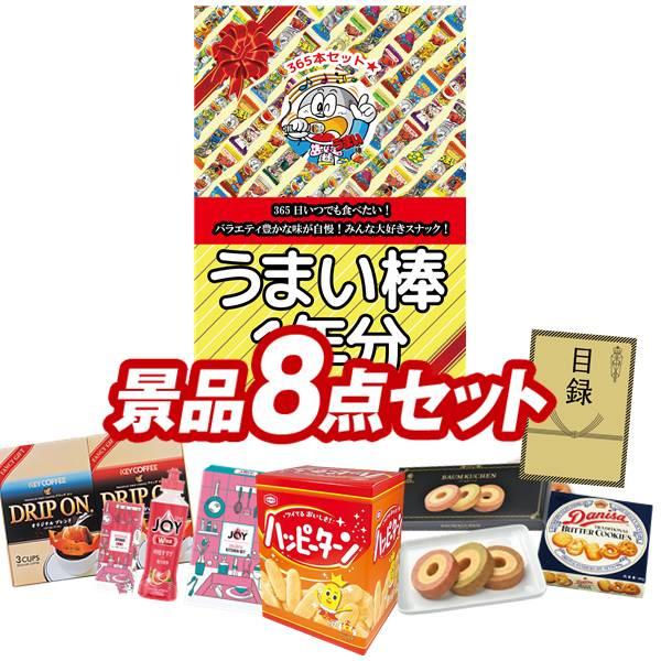 ビンゴ 景品セット 8点 結婚式二次会 ゴルフコンペ イベント