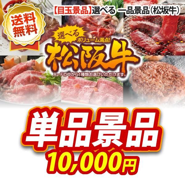 ビンゴ 景品 二次会 景品 ビンゴ 景品 二次会 景品 イベント 景品 選べる一品景品 松阪牛 単品景品 オンライン飲み会 対応 Ki001 景品 キングyahoo店 通販 Yahoo ショッピング