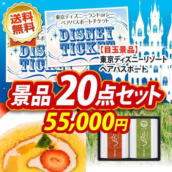 ゴルフ景品点セット ディズニーチケット ペア1dayパスポート 北海道稚内産大たこしゃぶ 他 Naturalstonecouncil Org Index Php