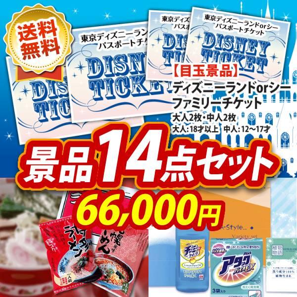 Sale 37 Off 他 その他パーティーグッズ パーティグッズ 即日発送可 送料無料 14点セット ディズニーファミリーチケット 大人2枚 国産黒毛和牛前バラすき焼き用300g 景品キングゴルフの ゴルフコン 中人2枚 ショッピングサイト