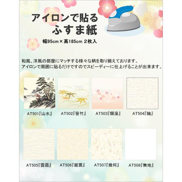 アイロン鳥の子襖紙 At 95x185cm 2枚入 2本セット 4枚分 At 2set 襖紙 ふすま紙 張替 おしゃれ 送料無料 Buyee Buyee Japanese Proxy Service Buy From Japan Bot Online