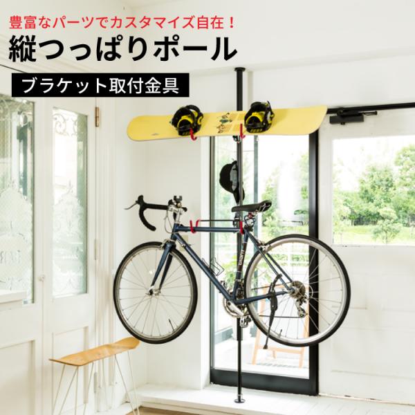 ネジやクギを使わずに取付可能の縦型つっぱりポール ラフィット用パーツ。ネジ付けできる様々な製品をラフィットに取付可能になります。収納フックから間仕切りスクリーンなどにも取付可能です。耐荷重5kg商品材質スチール生産国中国