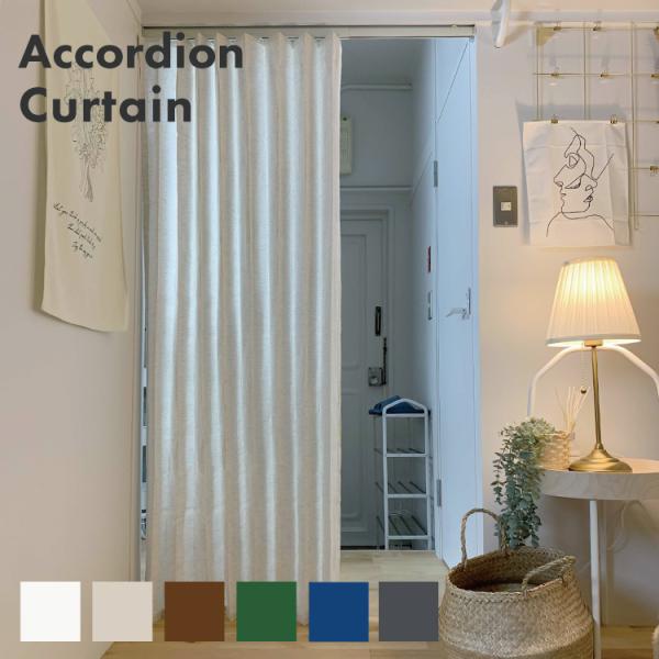 間仕切りや簡易カーテン・目隠しに使用できるアコーデオンカーテン。手洗いOK。リングランナーとプラスチックフック付なのでテンションポールやカーテンレールがあれば取付可能です。商品サイズ幅130×長さ170cm商品材質本体：ポリエステル95％、...