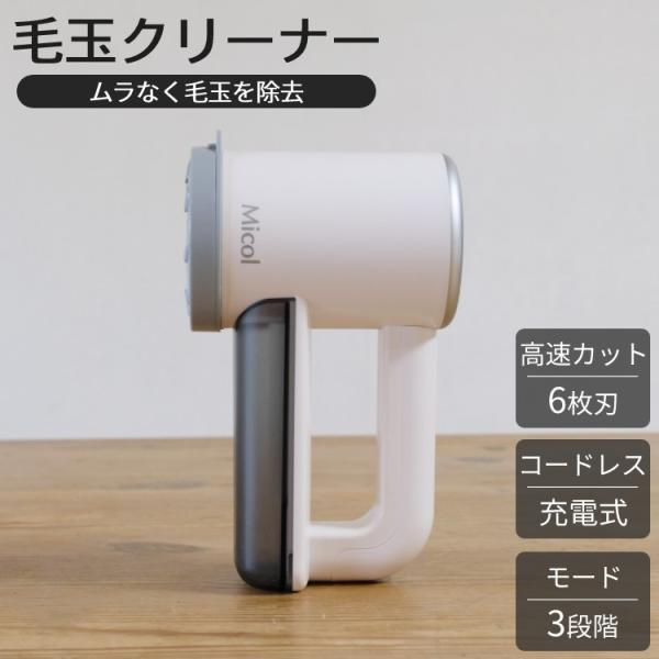 ・リチウム電池使用で短い充電時間＆長時間連続使用OK！※3時間充電で2時間の連続使用可能・直径65mmの6枚刃と高品質の6枚刃で毛玉をスピーディに残さずカット・生地に合わせた3段階のモード切替・液晶ディスプレイで電池残量が一目でわかる・安全...