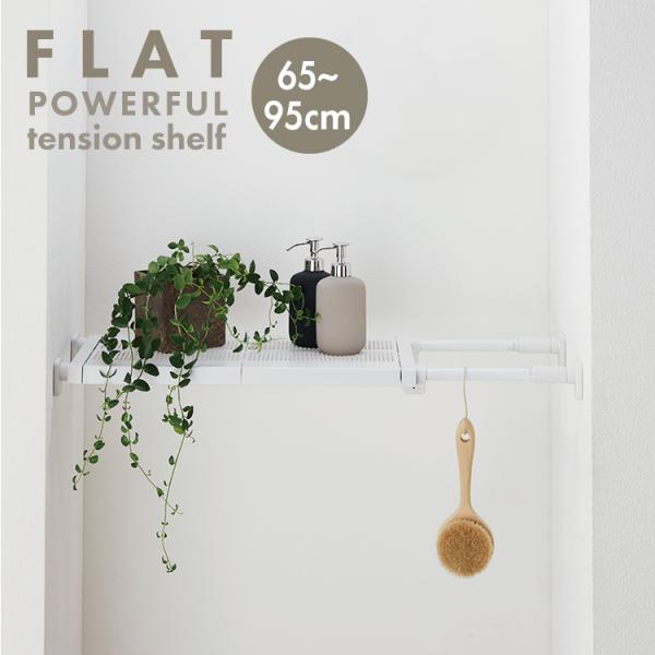 暮らしにフィットするシンプルなデザイン。ネジ・釘不要・取り付け取り外しが簡単！樹脂棚が標準装着済みで、すぐ使えます。段差のあるスペースにも取り付け可能で便利です。樹脂部品はシボ加工でマットな質感で、住環境に合うノイズの少ないデザインです。商...