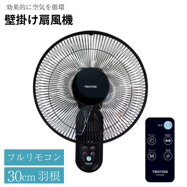 扇風機 壁掛け リモコン付 30cm KI-W306RK 壁掛け扇風機