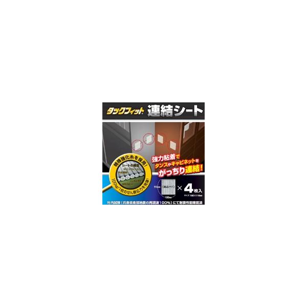 他サイト： タックフィット連結シート　半透明　100X110mm　TFS-1120の商品画像