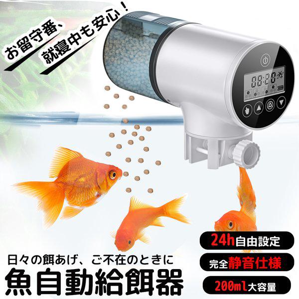 魚自動給餌器 水族水槽用タイムフィーダー 熱帯魚 金魚オートフィーダー 自動餌やり器 静音 多段階多回転数 配給量調節 熱帯魚 金魚 亀 Fish02 ヘルツ 通販 Yahoo ショッピング
