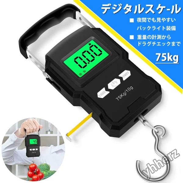 【2022版】釣り はかり デジタル 吊り下げ秤 ばねはかり デジタル吊りはかり ラゲッジチェッカー スーツケース 高精度 軽量【最大75kgまで】荷物 旅行 :scale04:ヘルツ - 通販 【2022版】釣り はかり デジタル 吊り下げ秤 ばねはかり デジタル吊りはかり ラゲッジチェッカー スーツケース 高精度 軽量【最大75kgまで】荷物 旅行 :scale04:ヘルツ - 通販