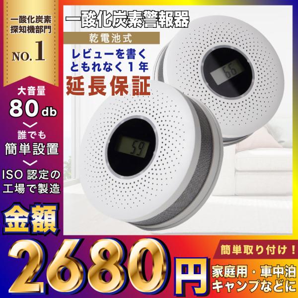 一酸化炭素チェッカー【iHouse all】高精度センサー搭載モデル【もしもの備えに】CO中毒を防ぐ必需品テント・車中泊・石油ストーブ使用時など、見えない危険「一酸化炭素」を確実に検知！＼一家に一台！命を守る必需品／【iHouse allが...