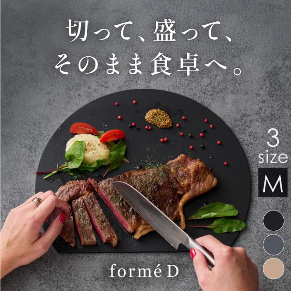 D型まな板 Mサイズ ゴムまな板 カッティングボード 食洗機対応 おしゃれ かまぼこ型 黒 熱湯消毒 滑らない