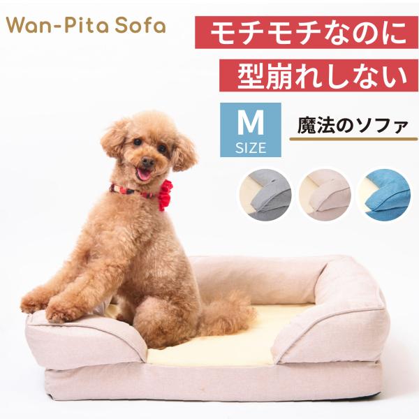 「思わずくつろぎたくなる魔法のペットソファ 最高の寝心地を追求！ペットが喜ぶ快適設計・耐久性抜群！」《高反発マットでリラックス》ペットの体重を均等に分散し、長時間くつろいでも疲れにくい快適な座り心地。《お手入れ簡単！洗えるカバーで清潔》カバ...