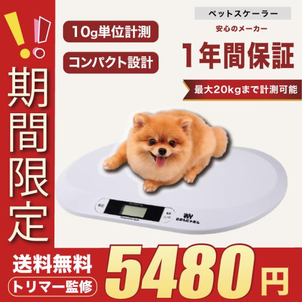 ■ペット体重計■■ペットの健康管理を簡単に！■犬や猫の体重管理にピッタリなペット専用体重計。わんちゃんや猫ちゃんの体調をしっかり把握して健康を維持しましょう！当店大人気のペット体重計！ 他社製品とは異なり、中央にくぼみがあり、ペットがじっと...