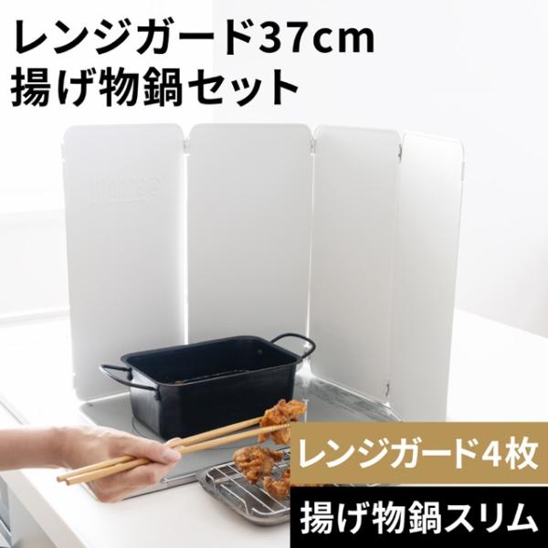 レンジガード 揚げ物鍋 セット 油はねガード 天ぷら鍋 ih 油ガード 揚げ物ガード 折りたたみ 4面 ステンレス製 油はね ガード 角型 揚げ鍋