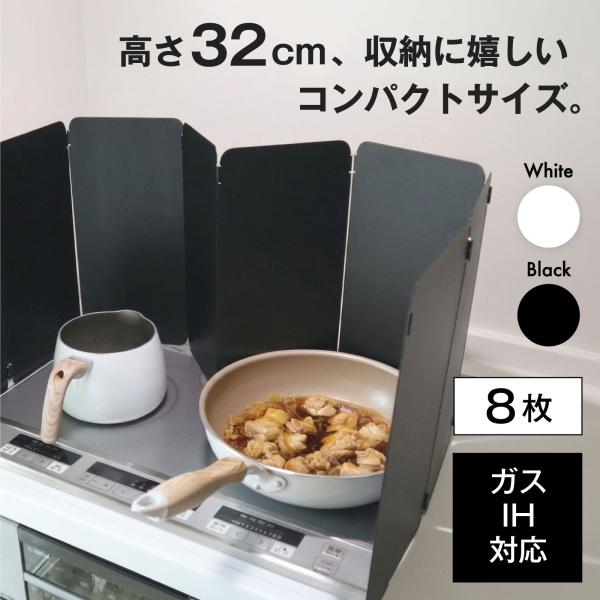 レンジガード スリムサイズ 32cm 折りたたみ 油はねガード 油ガード 揚げ物ガード 8面 ステンレス製 油はね ガード