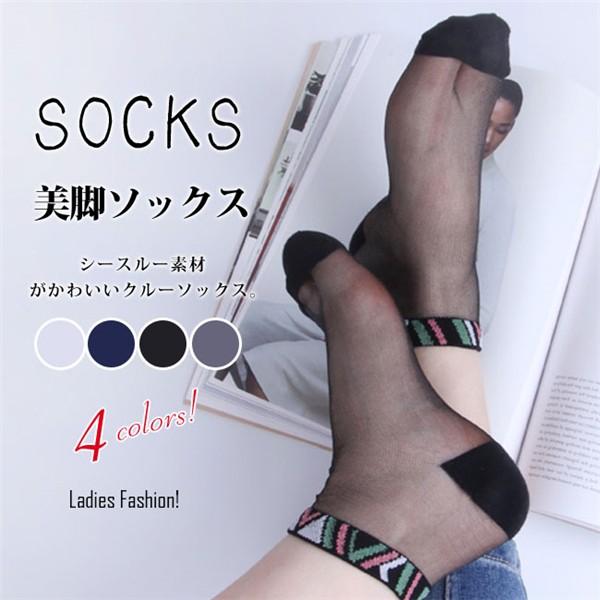 父の日 レディース シースルー ソックス セット 4足 おしゃれ 柄履き口 ショート 夏用 靴下 薄い つま先補強 かかと補強 丈夫 防臭 透湿 白 黒 紺色 Tea0 ワイエムワールド 通販 Yahoo ショッピング
