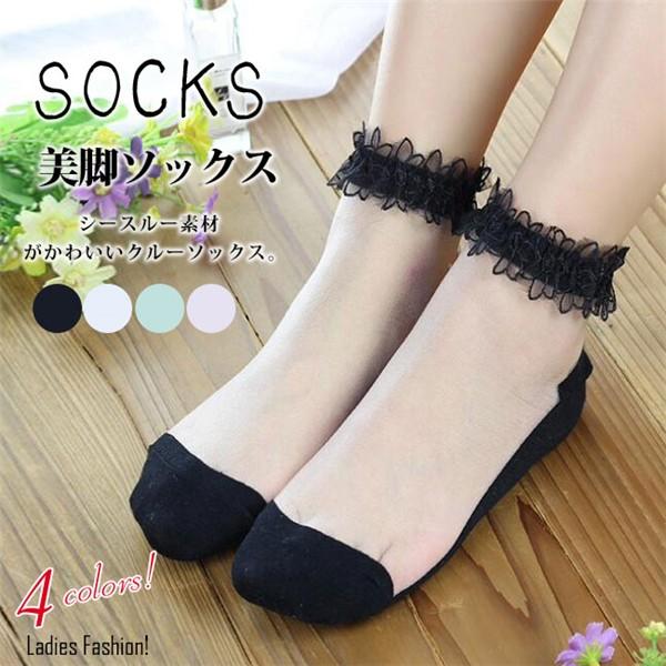 父の日 大特価均一sale レディース シースルー ソックス 花柄 レース フリル ショート 靴下 夏用 薄手 つま先補強 足裏綿混 防臭 透湿 脱げない おしゃれ 白 黒 Taea0 ワイエムワールド 通販 Yahoo ショッピング