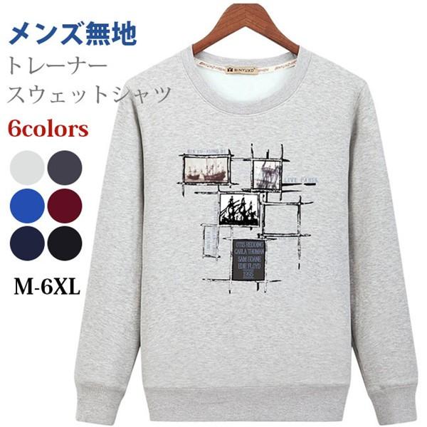 クリスマスギフト トレーナー メンズ 裏起毛 プリント おしゃれ 大きいサイズ スウェット トップス スポーツウェア プルオーバー 服 秋冬 カジュアル 男性用 Tpqe0 ワイエムワールド 通販 Yahoo ショッピング