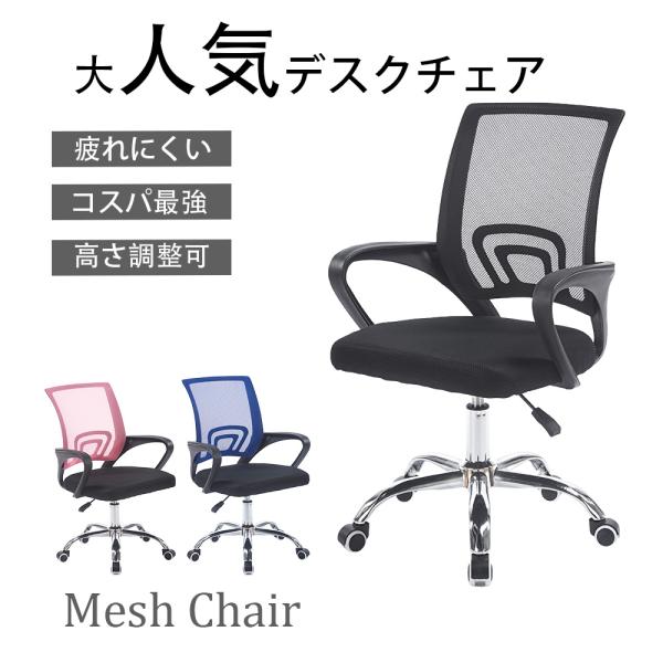 【素材】[張り地]プロ仕様 競技用メッシュ、内部ウレタン　[フレーム]スチール（クロームメッキ塗装仕上げ）[キャスター]PU新生活応援! 【通気性に優れたメッシュ素材】暑い日でも蒸れずに快適に使用できるオフィスチェア。【腰を支えるサポートバ...