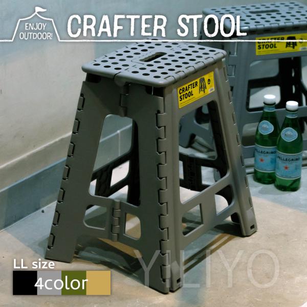 クラフトスツール LLサイズ ミリタリーカラー LFS-413BK / LFS-413GY / LFS-413GR / LFS-413SBE【サイズ】W40.5×D34×H45cm【耐荷重】80kg【材質】ポリプロピレン【カラー】ブラック、...
