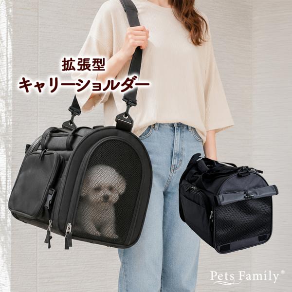 拡張型 保冷剤・カイロポケット付き 目隠しカーテン シーツがずれない ペットキャリー ショルダー 耐荷重8kg 小型犬 猫 上開き 横開き 新幹線対応 折りたたみ