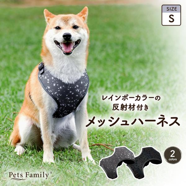 負担の少ない 犬 ハーネス 抜けない 抜けにくい 中型犬 大型犬 胴輪 メッシュ 反射 犬のハーネス かわいい 犬用 おしゃれ 犬用ハーネス 柴犬 Sサイズ