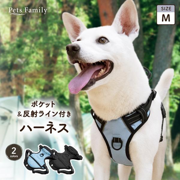犬 ハーネス 抜けない 犬ハーネス 小型犬 中型犬 胴輪 ポケット 引っ張り防止 メッシュ 持ち手 おしゃれ 簡単装着 負担が少ない 反射 犬のハーネス Mサイズ