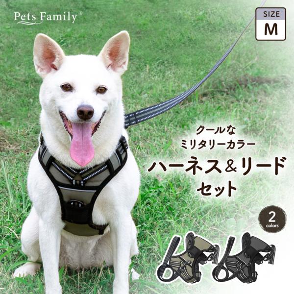 犬ハーネス リード セット 中型犬 引っ張り防止 飛び出し防止 メッシュ 体に優しい 犬のハーネス 犬 ハーネス 抜けない 通気性 反射材 Mサイズ